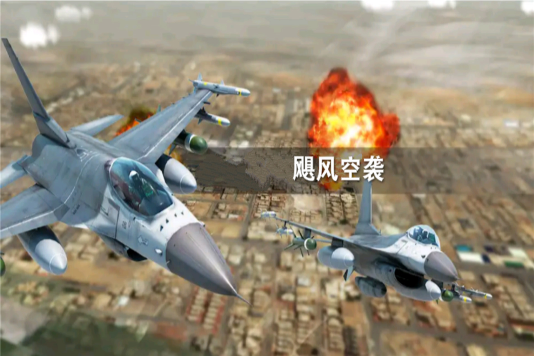 飓风空袭 v1.1截图