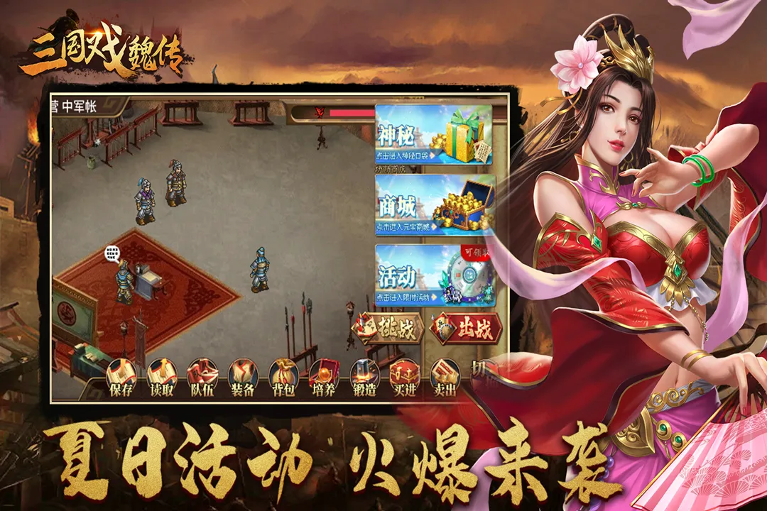三国戏魏传 v3.13.2069截图