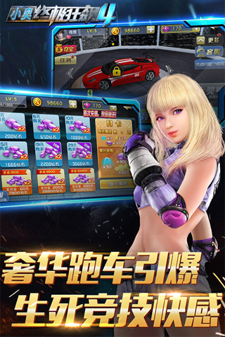 小奥终极狂飙4 v2.0.1截图