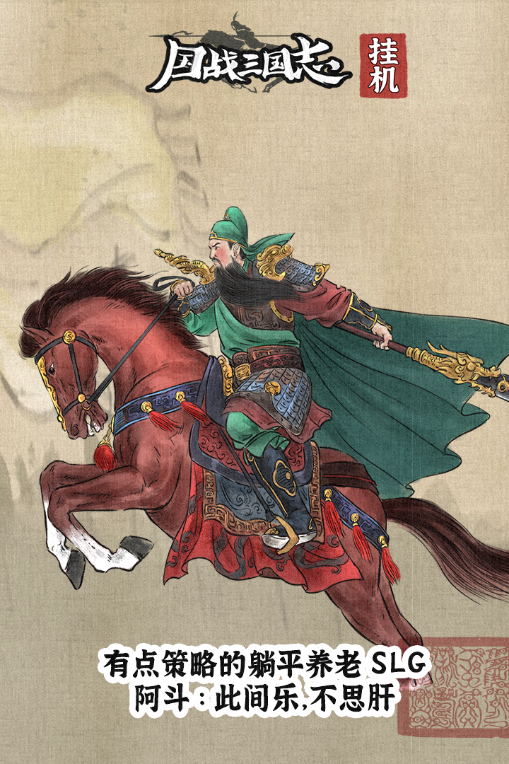 国战三国志 v1.0.5截图