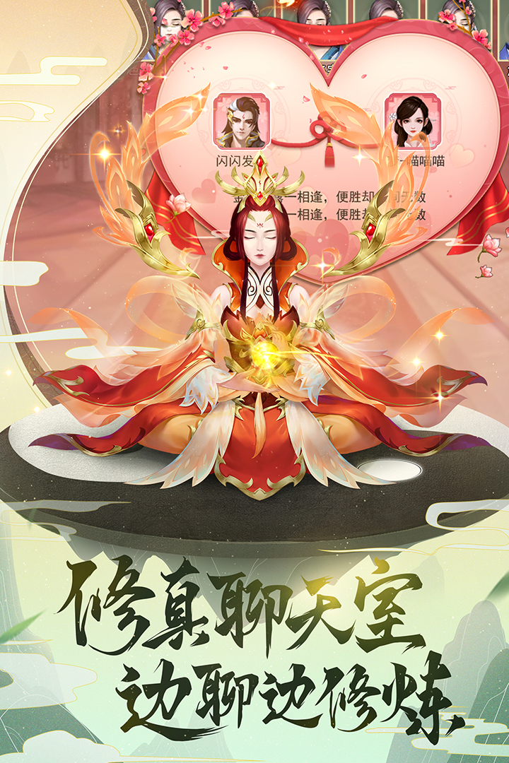 逍遥修真 v4.1.0截图