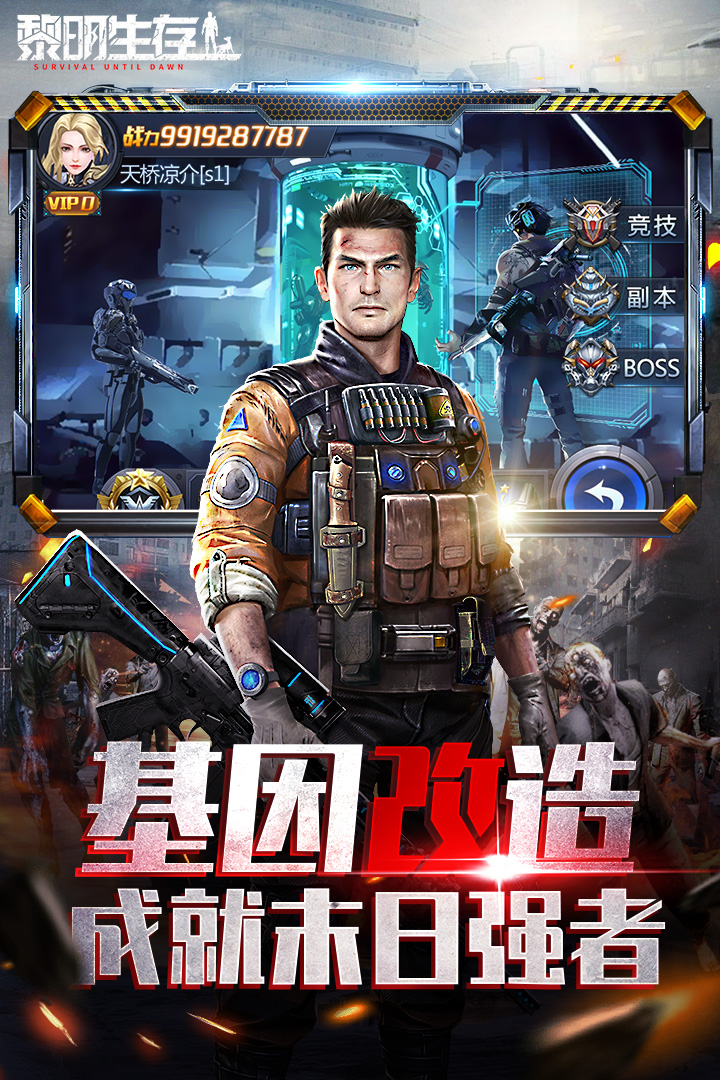 黎明生存 v1.0.0截图