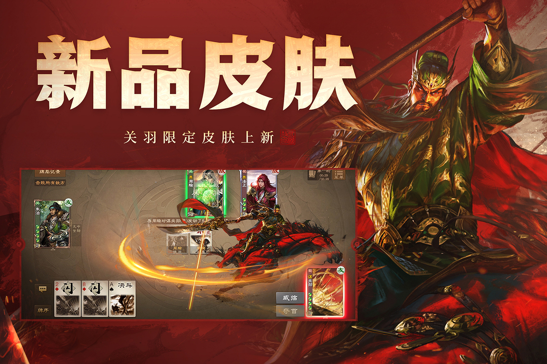 三国杀OL互通版 v3.9.0截图
