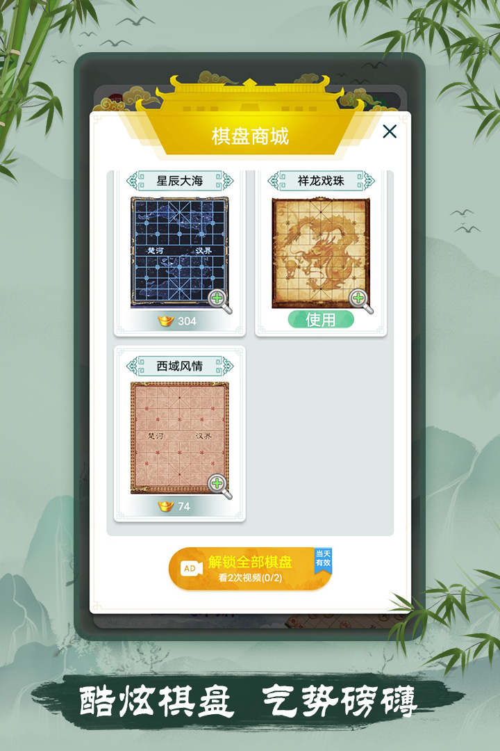 象棋 v2.73截图