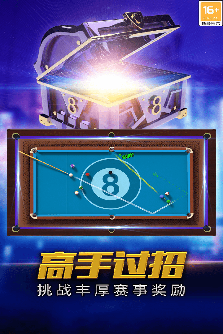 街机台球大师 v2.2.2.407.404.0218截图