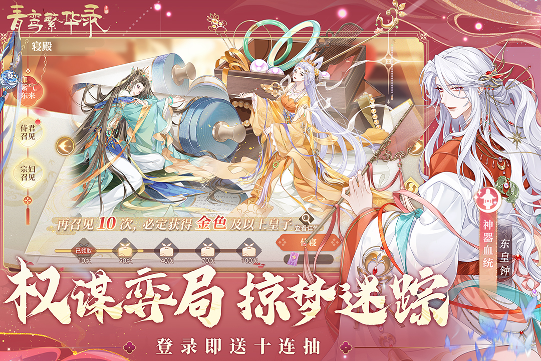 青鸾繁华录 v9.8.146截图