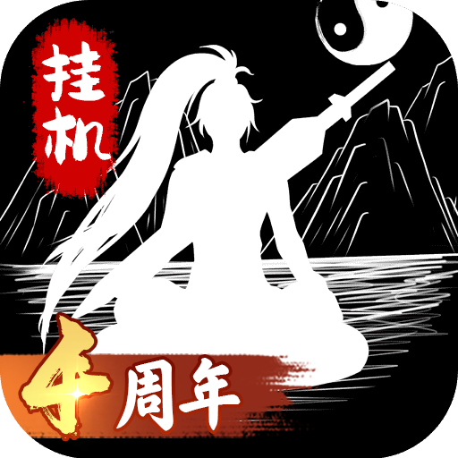 无尽洪荒 v10.0.55