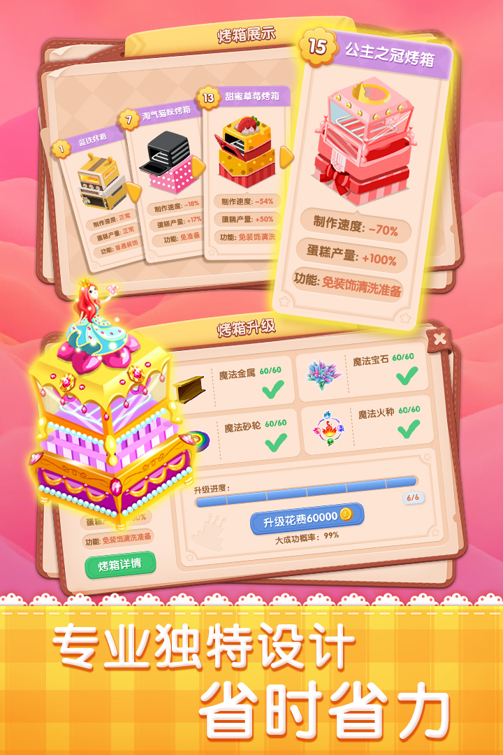 梦幻蛋糕店 v2.9.14截图