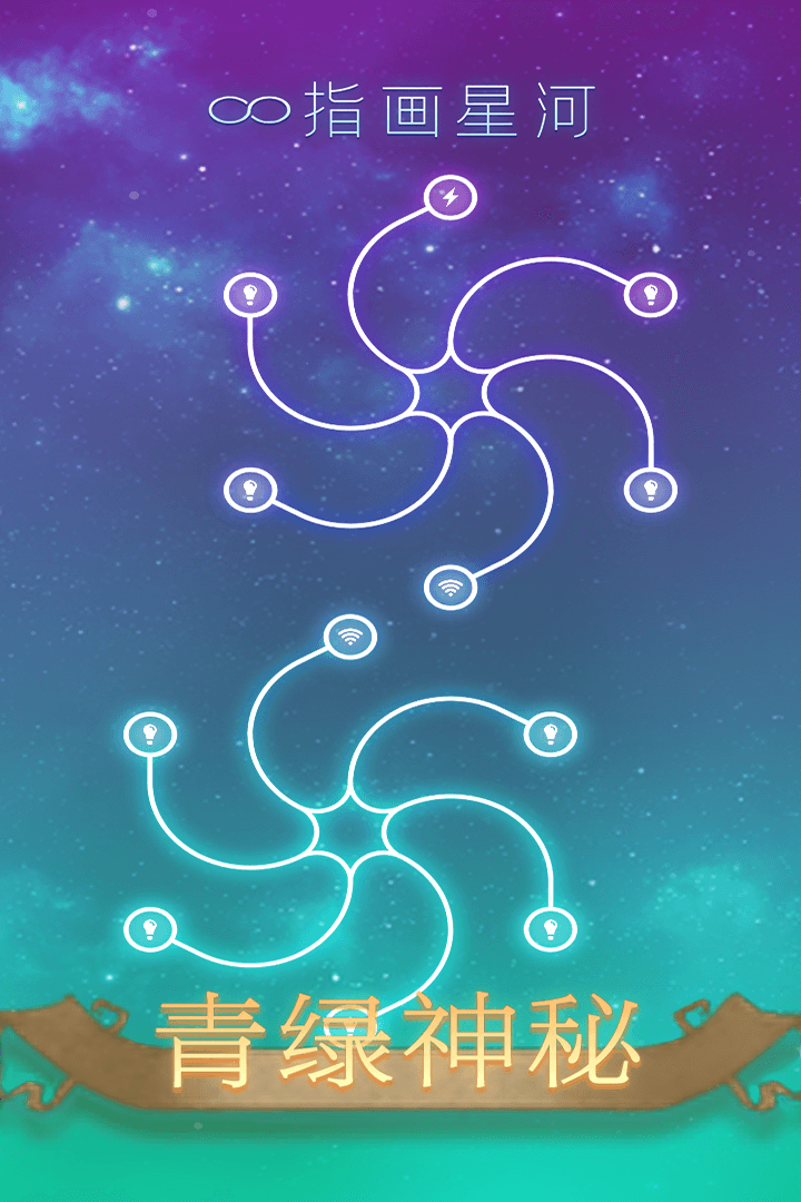 指画星河 v1.0.1截图