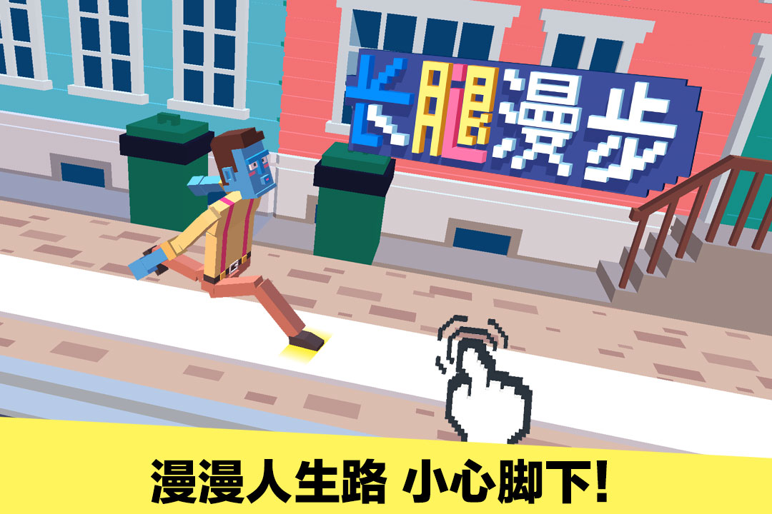 长腿漫步 v1.2.1截图
