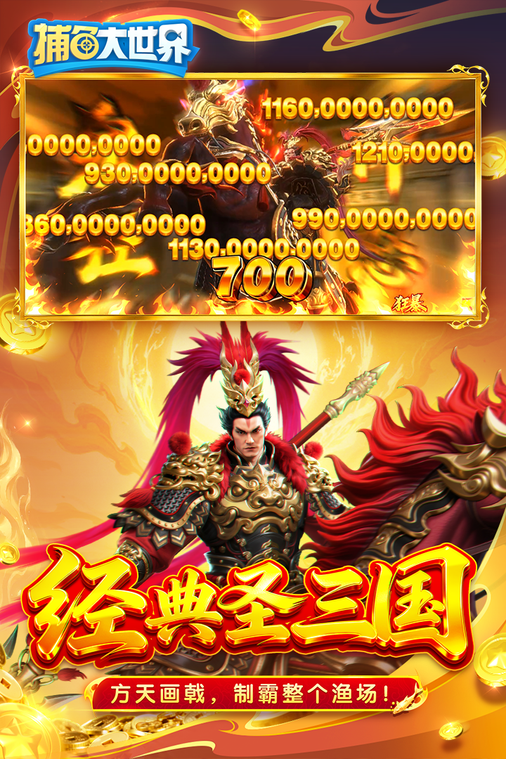 捕鱼大世界 v6.02.10截图