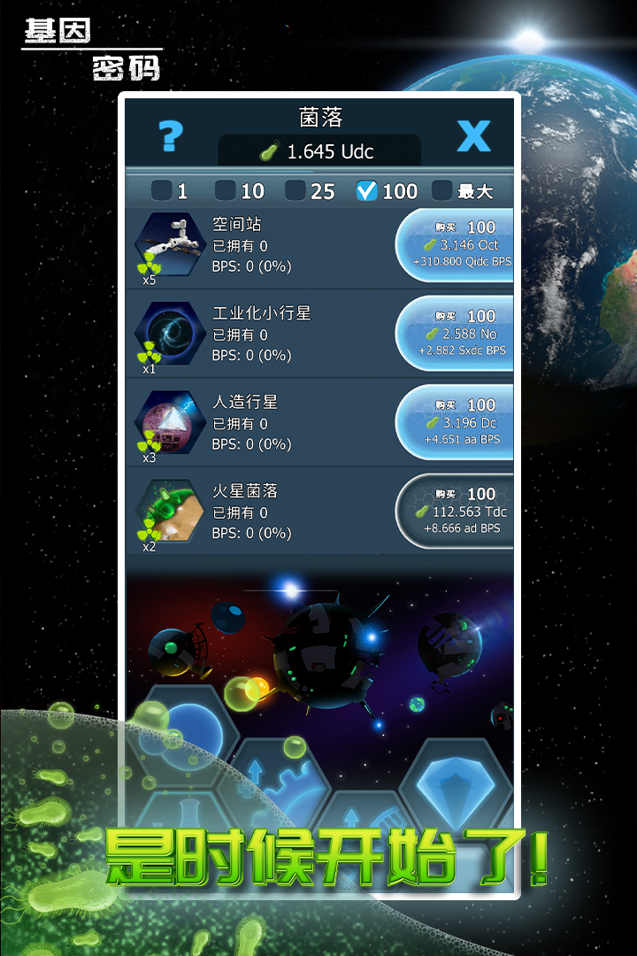 基因密码 v2.40.0截图
