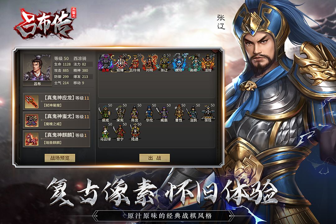 三国志吕布传 v100.22.0截图