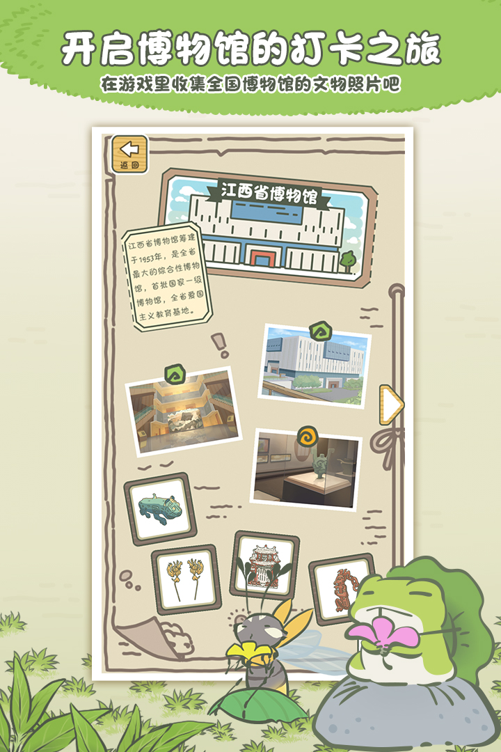 旅行青蛙·中国之旅 v1.0.20截图