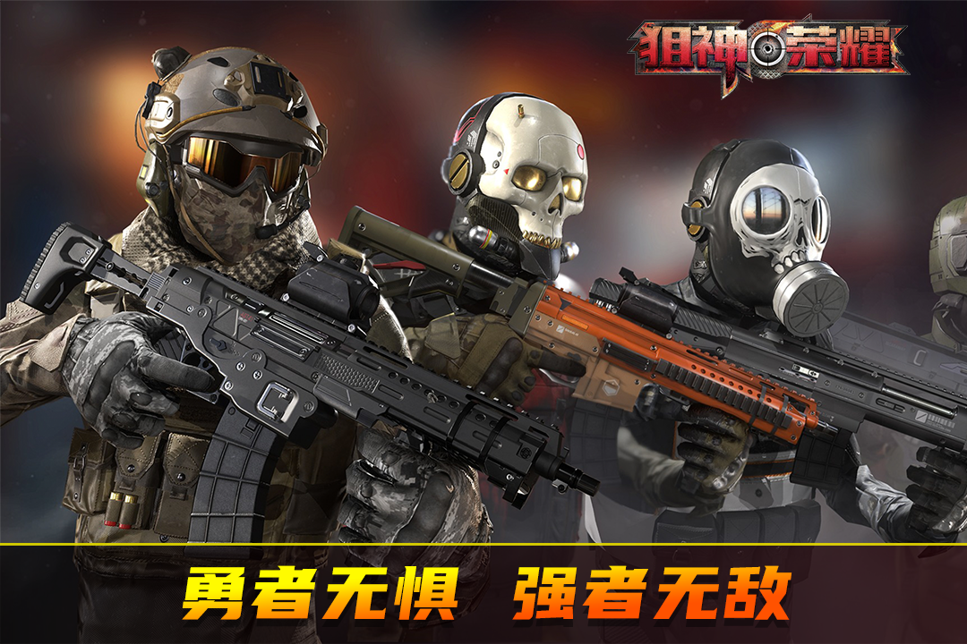 狙神荣耀 v3.0.04截图