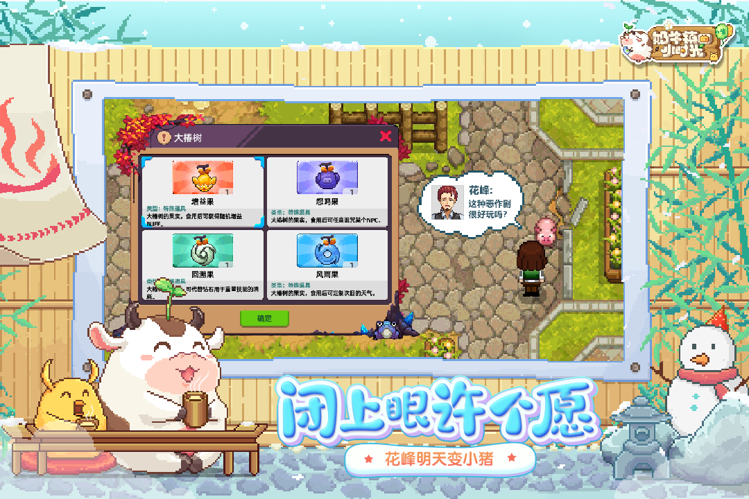 奶牛镇的小时光 v2.2.6截图