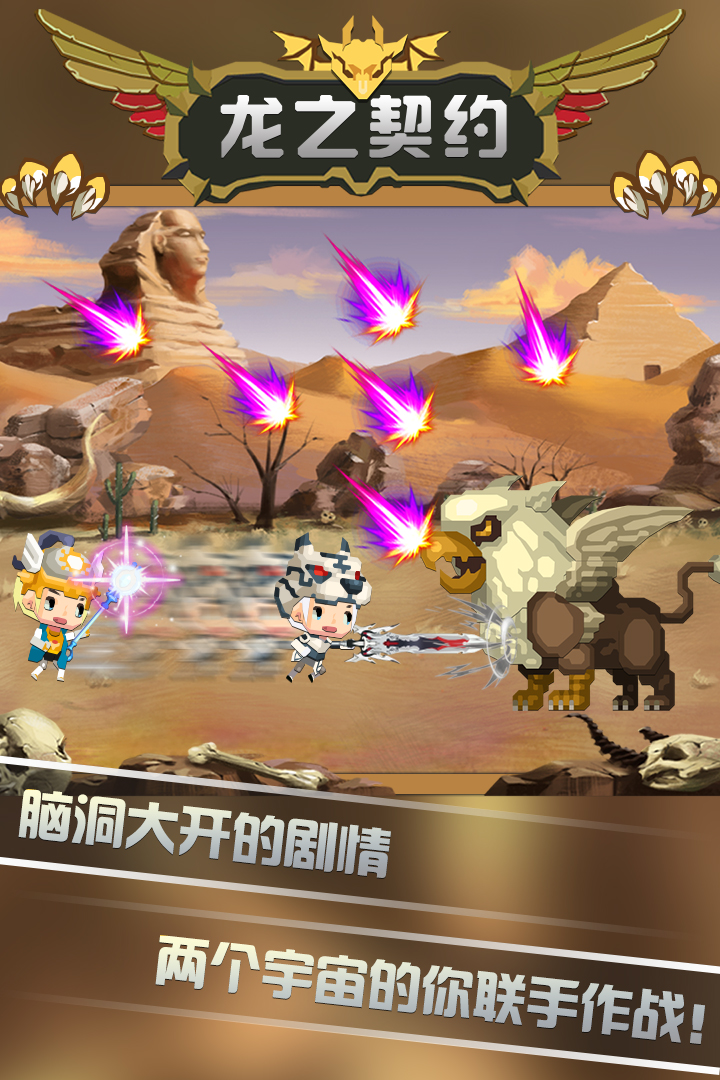龙之契约 v4.3截图