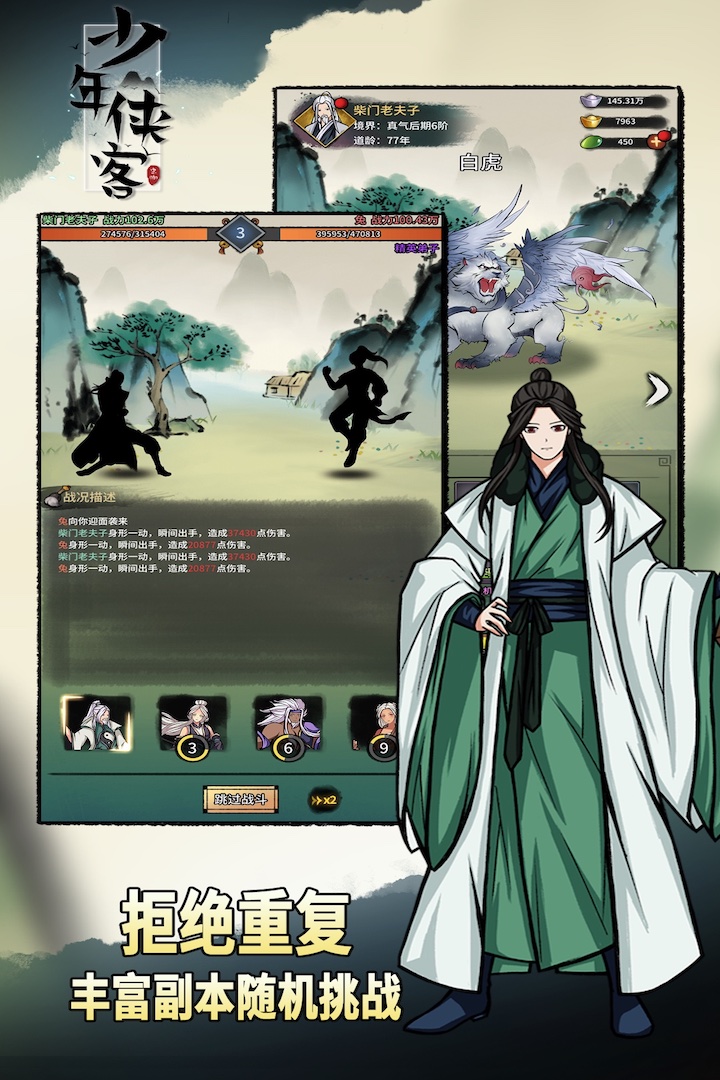 少年侠客 v1.3.9截图