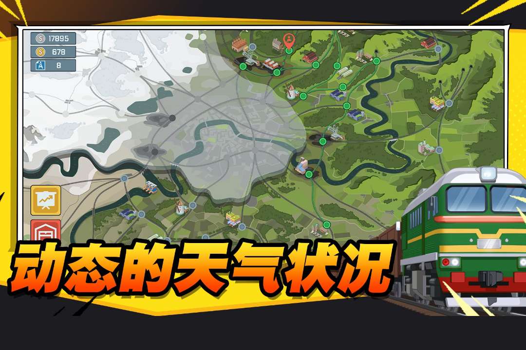 火车傲游世界 v1.1截图