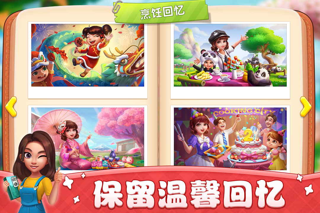 小镇大厨 v3.91.1截图