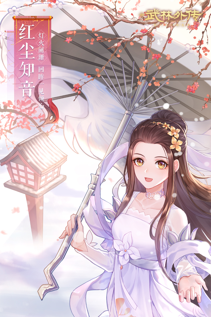 武林外传 v1.33.360截图