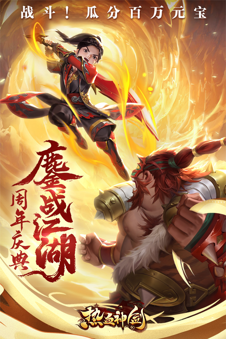 热血神剑 v1.8.9.004截图