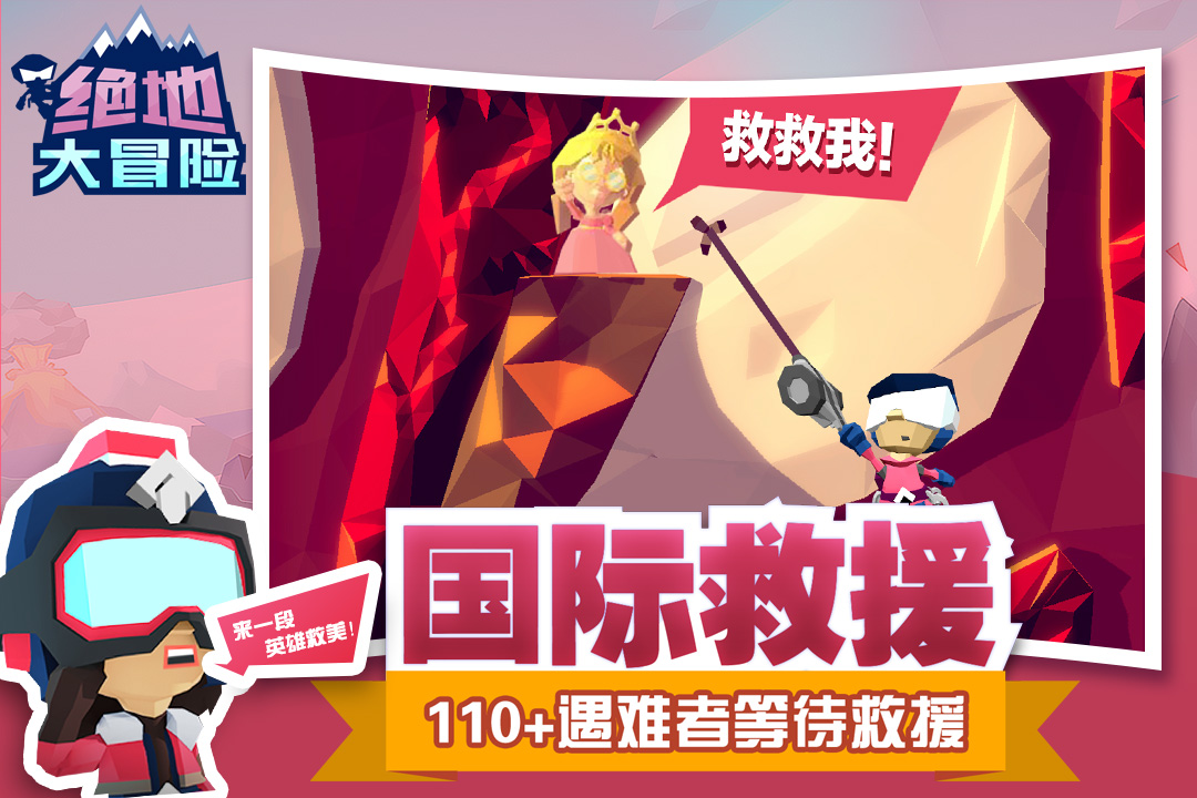 绝地大冒险 v1.2.0截图