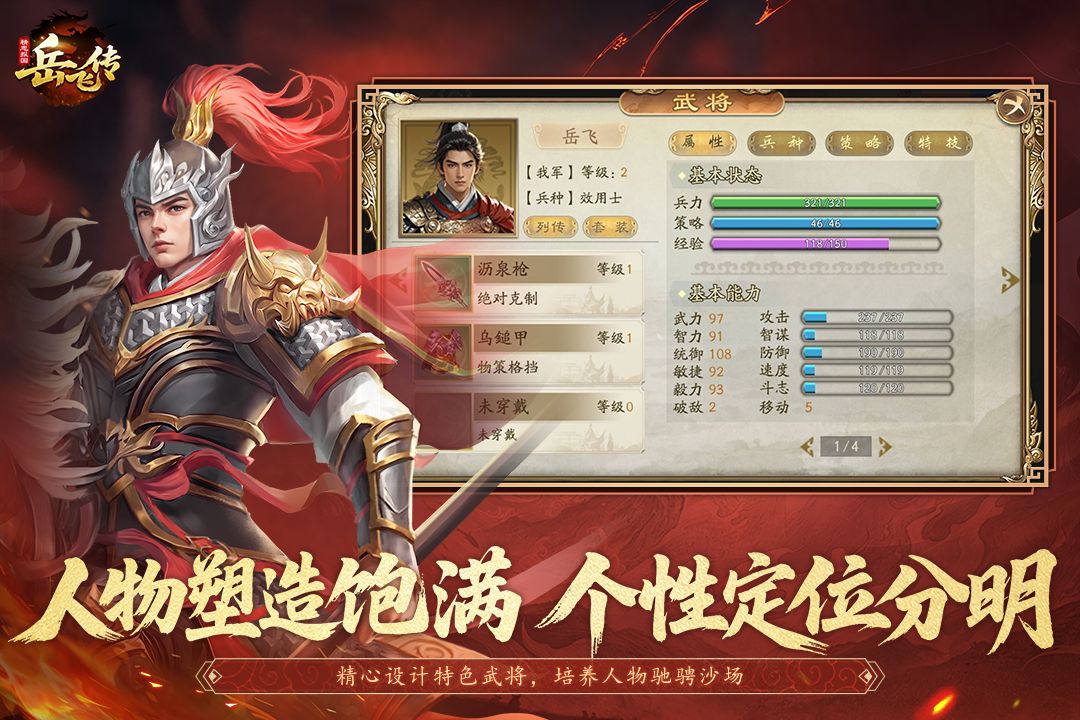 同人精忠报国岳飞传 v100.22.0截图