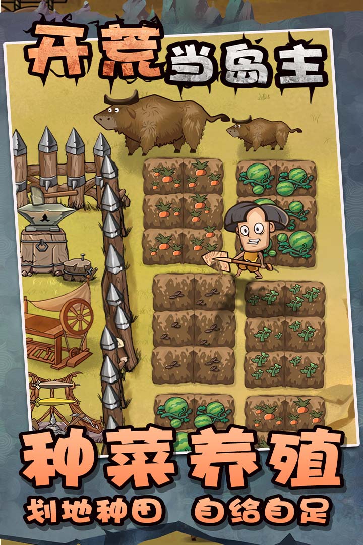 开荒当岛主 v1.3截图