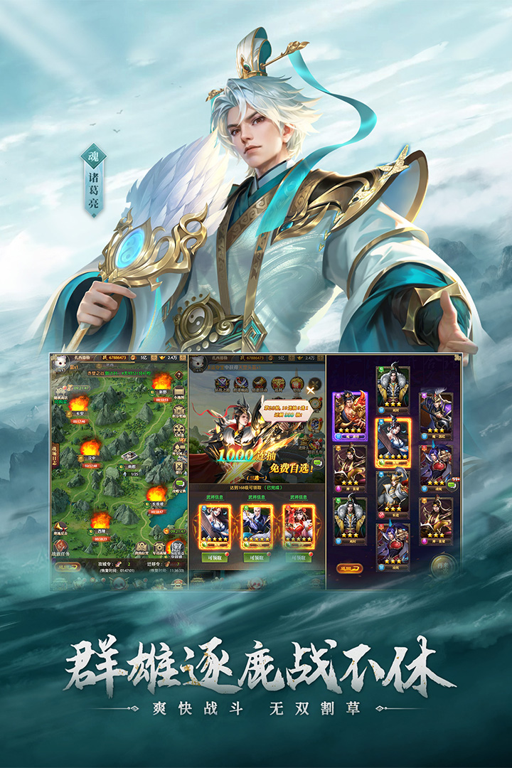 铁杆三国 v1.0.7截图