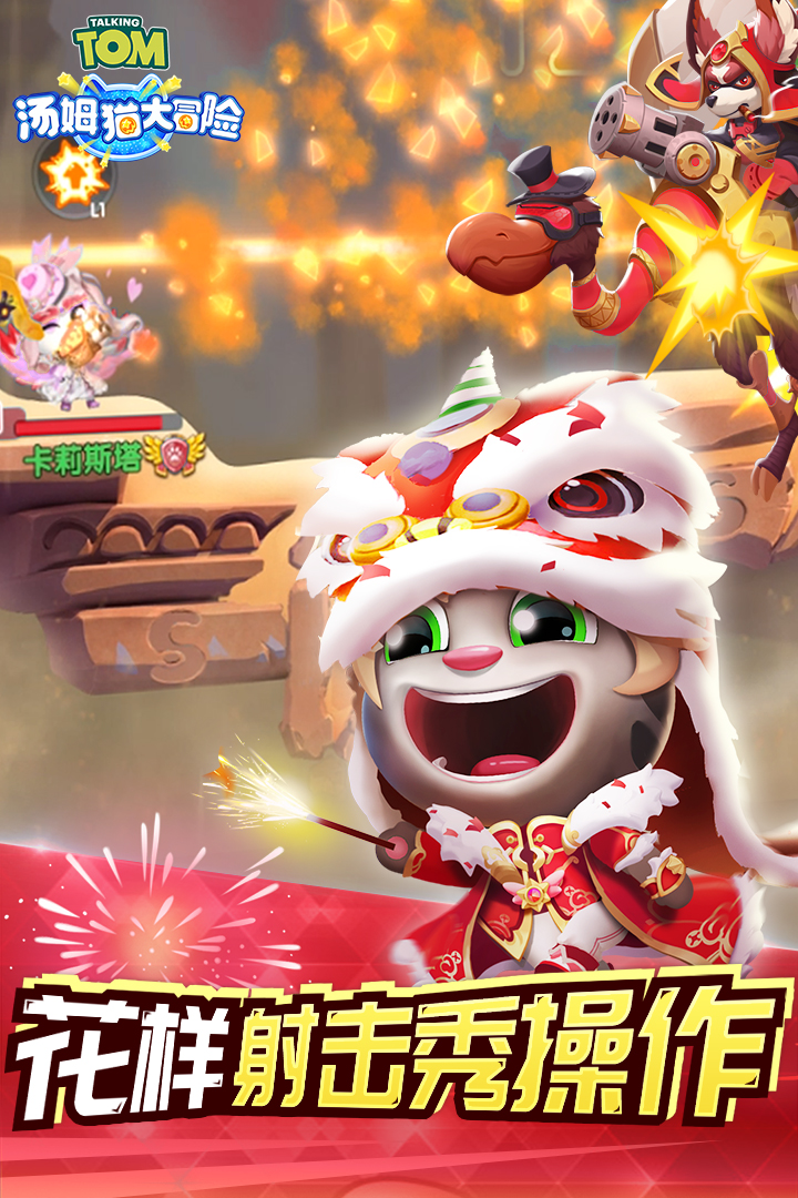 汤姆猫大冒险 v1.0.44截图