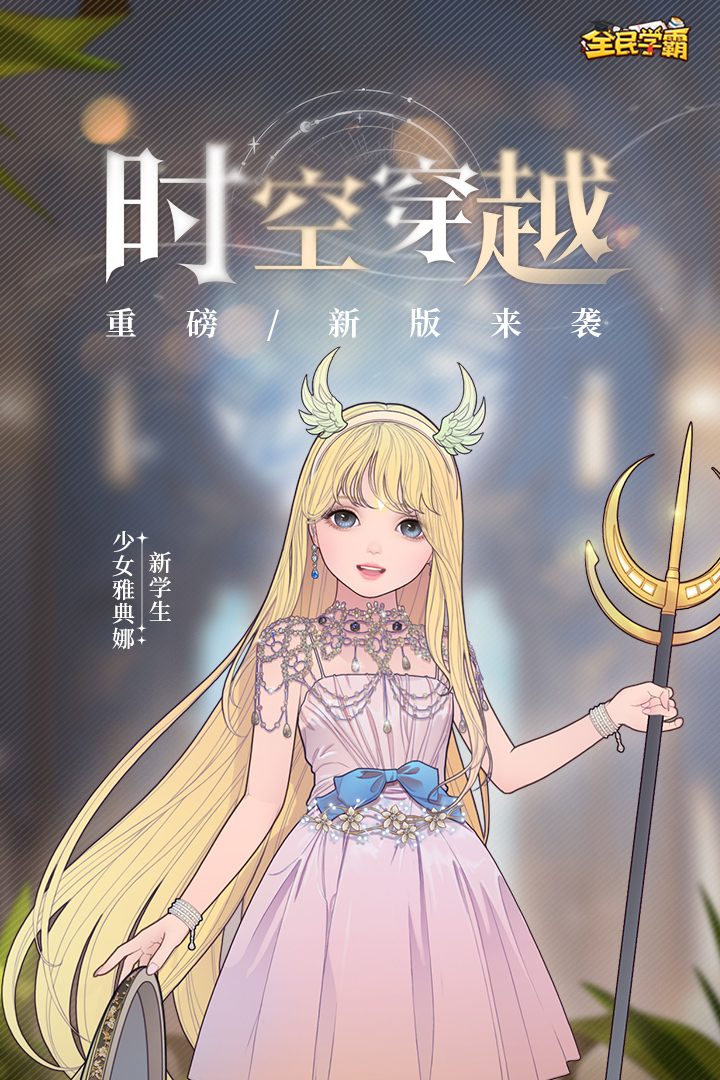 全民学霸 v1.2.3截图