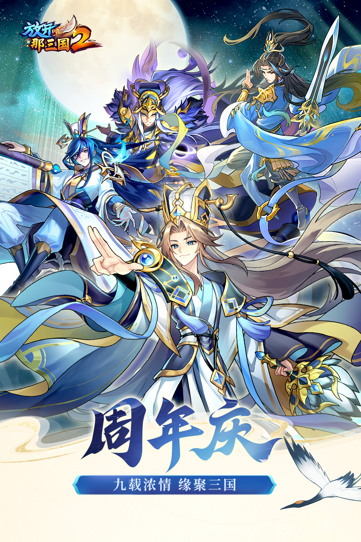 放开那三国2 v2.1.4截图