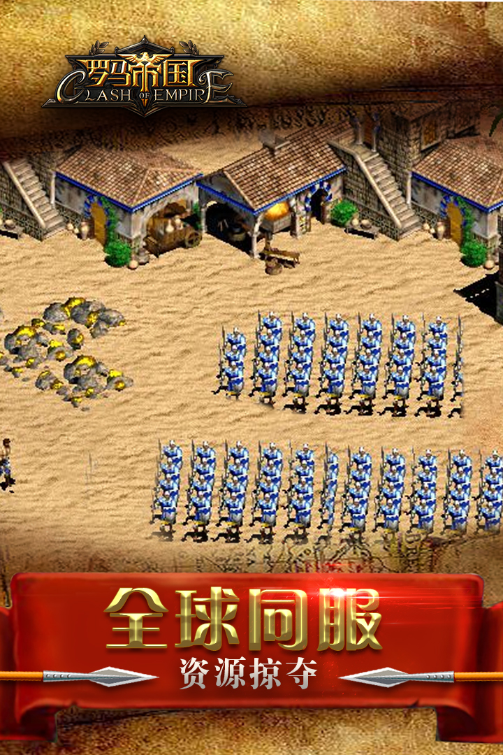 罗马帝国 v1.12.12截图