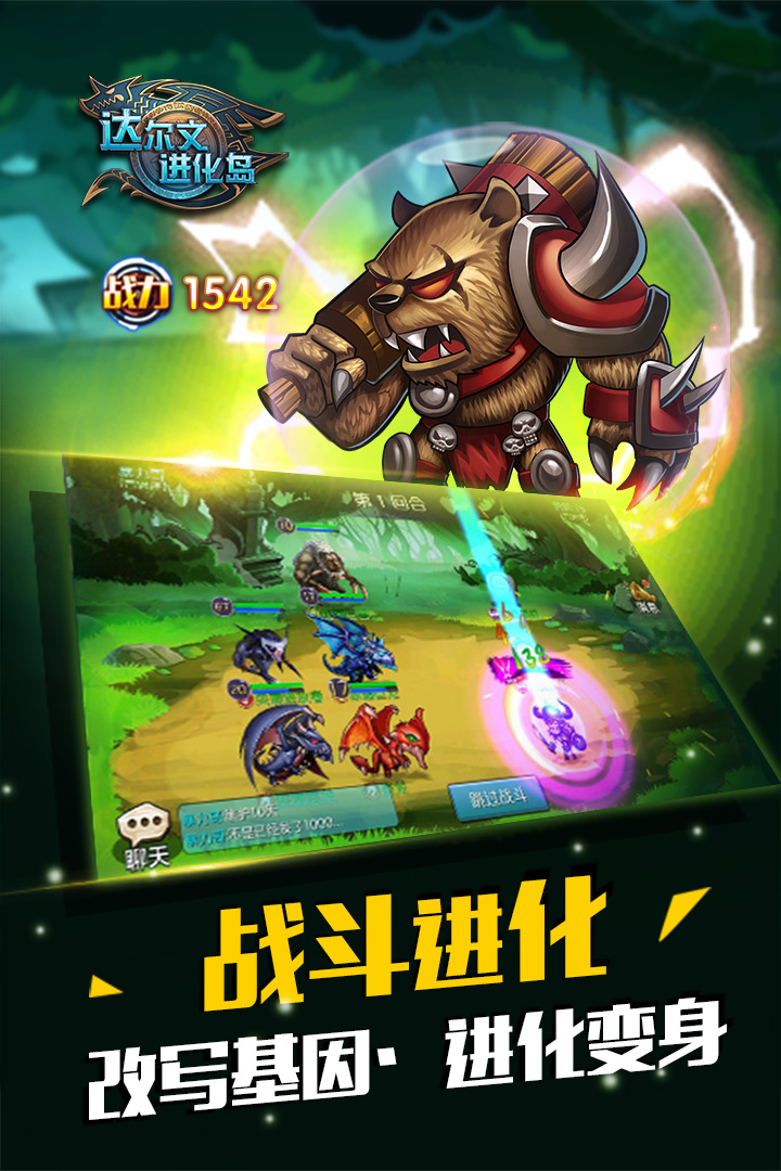 达尔文进化岛 v1.251截图