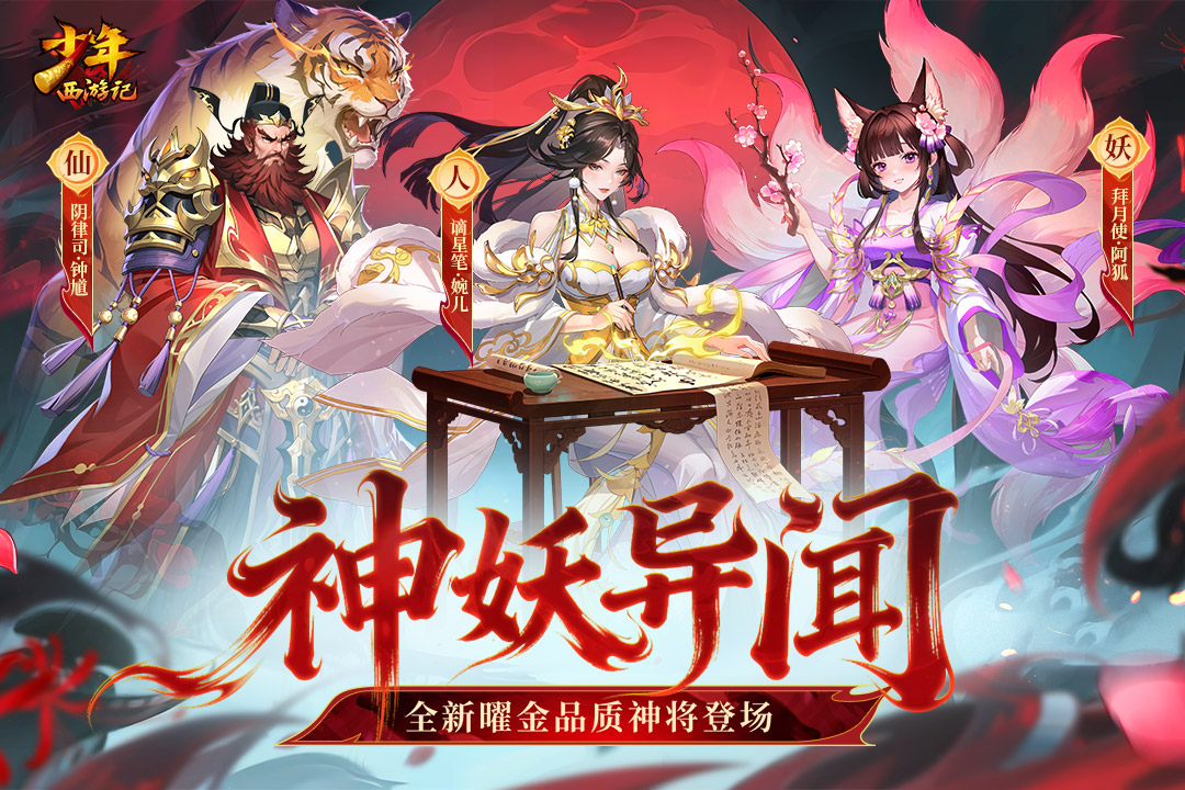 少年西游记 v7.5.16截图