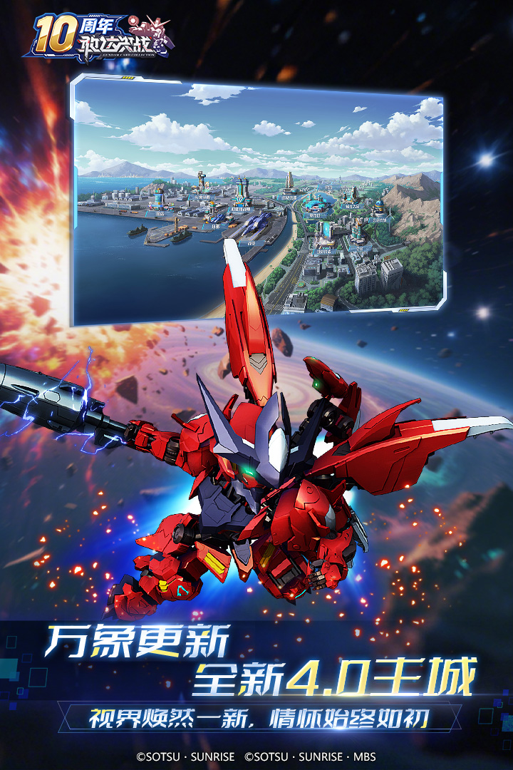 敢达决战 v6.7.3截图