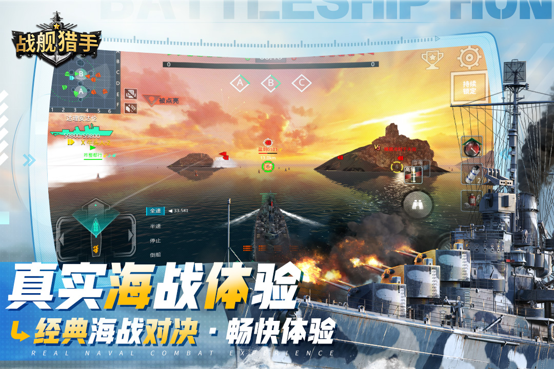 战舰猎手 v1.52.4截图