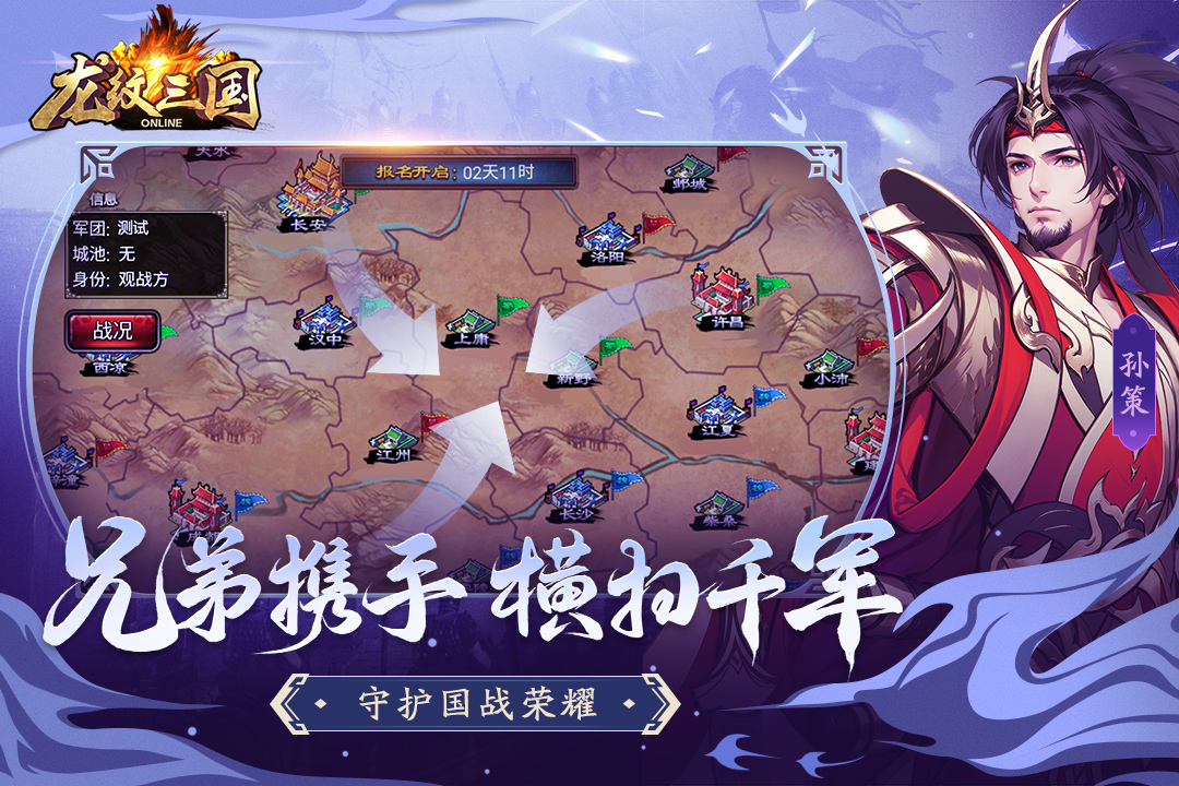 龙纹三国 v1.0.55截图