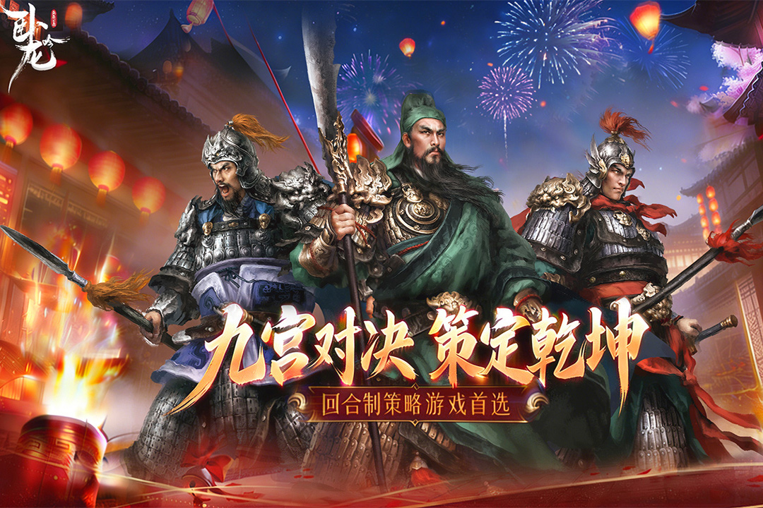 卧龙吟-手机版 v6.1.0.1截图
