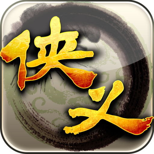 侠义 v1.0.560000