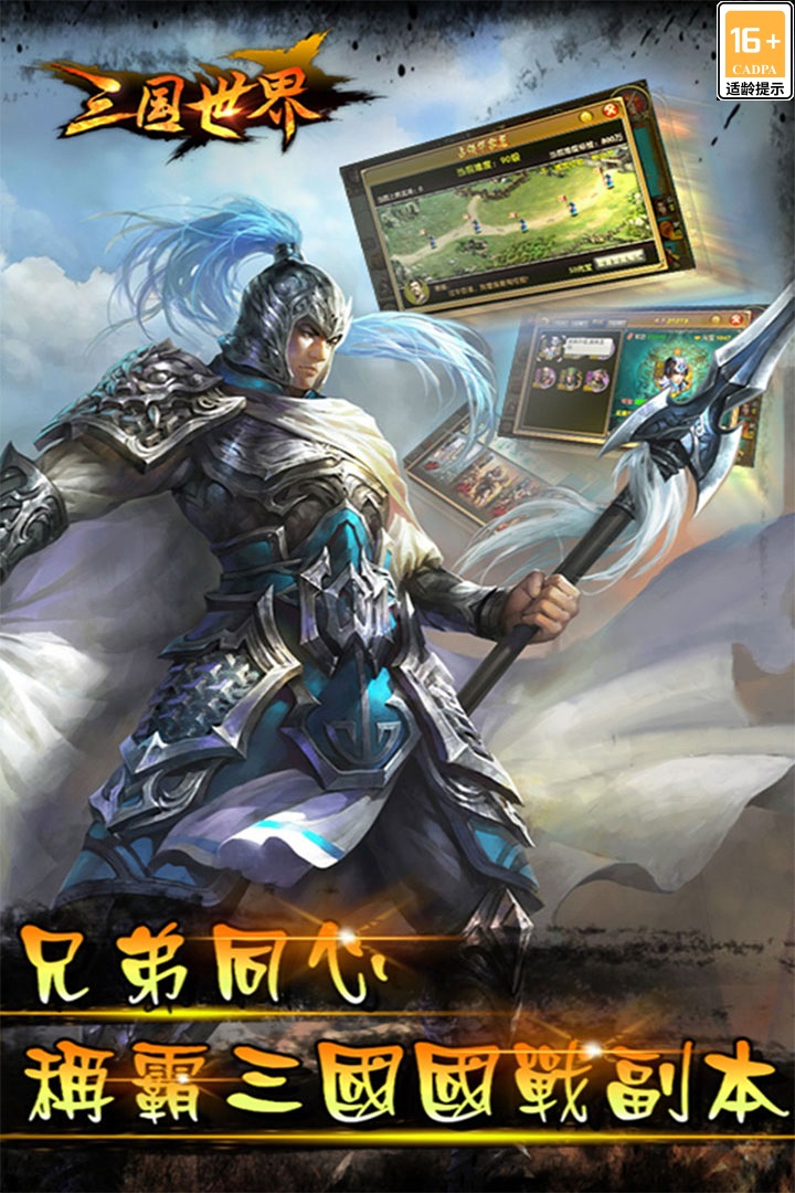 三国世界 v3.9.9截图