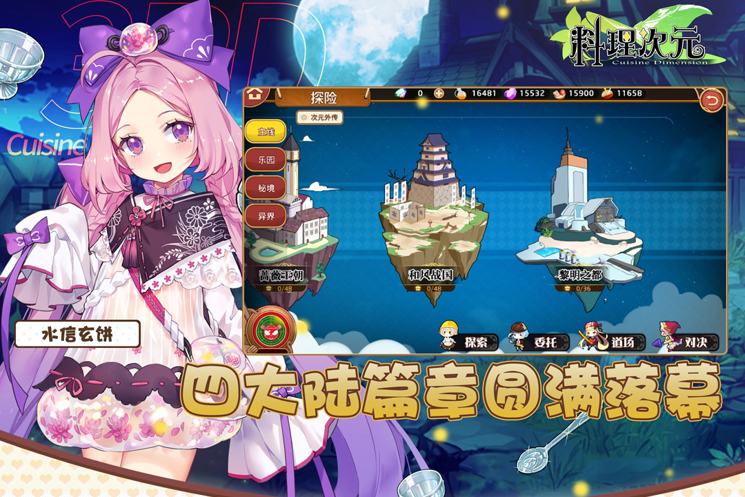 料理次元 v1.6.0截图