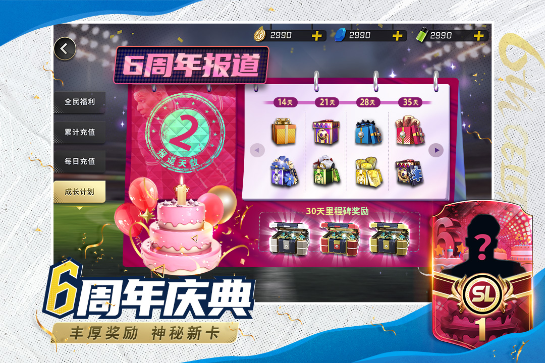 豪门足球风云 v1.0.943截图