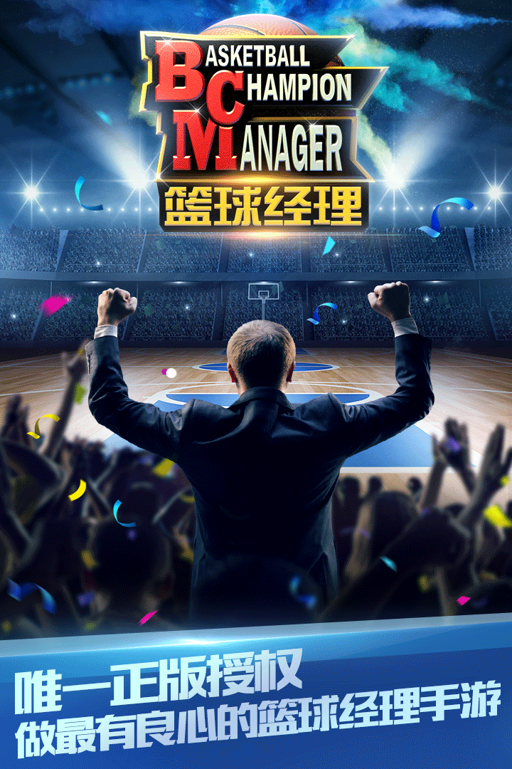 篮球经理 v1.100.5截图