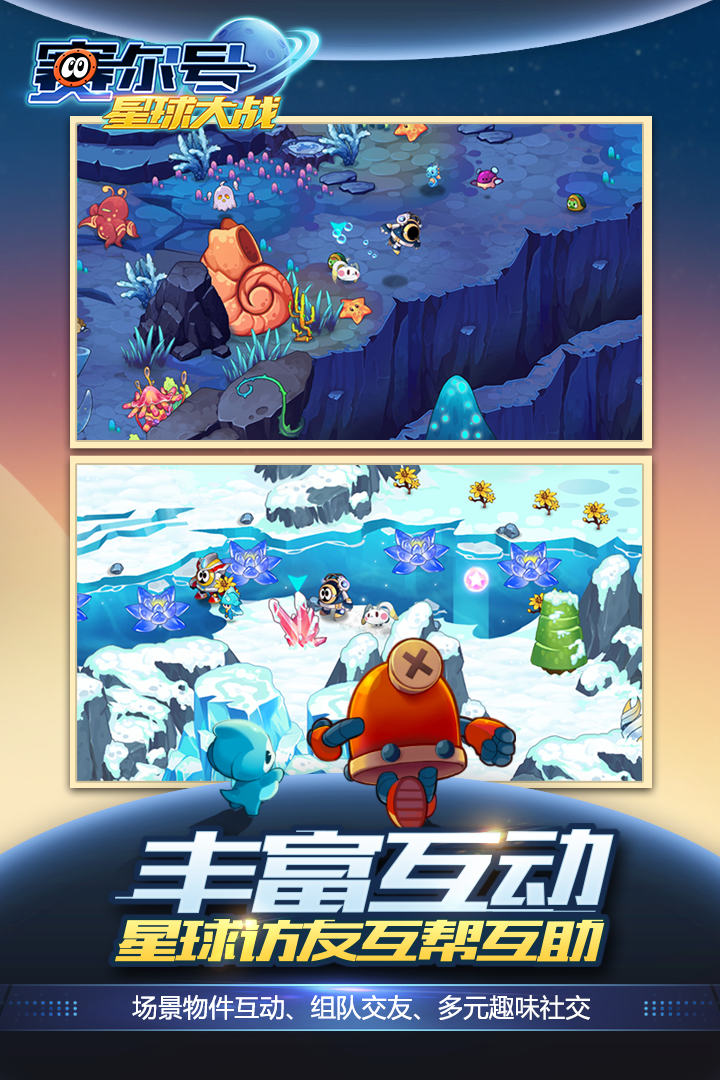 赛尔号星球大战 v7.2截图