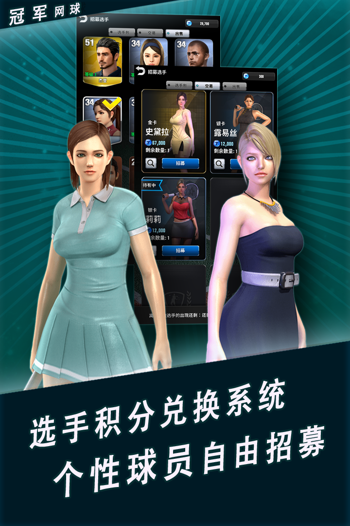 冠军网球 v3.8.836截图