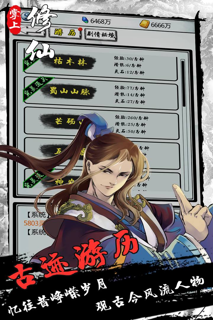 掌上修仙 v1.921截图
