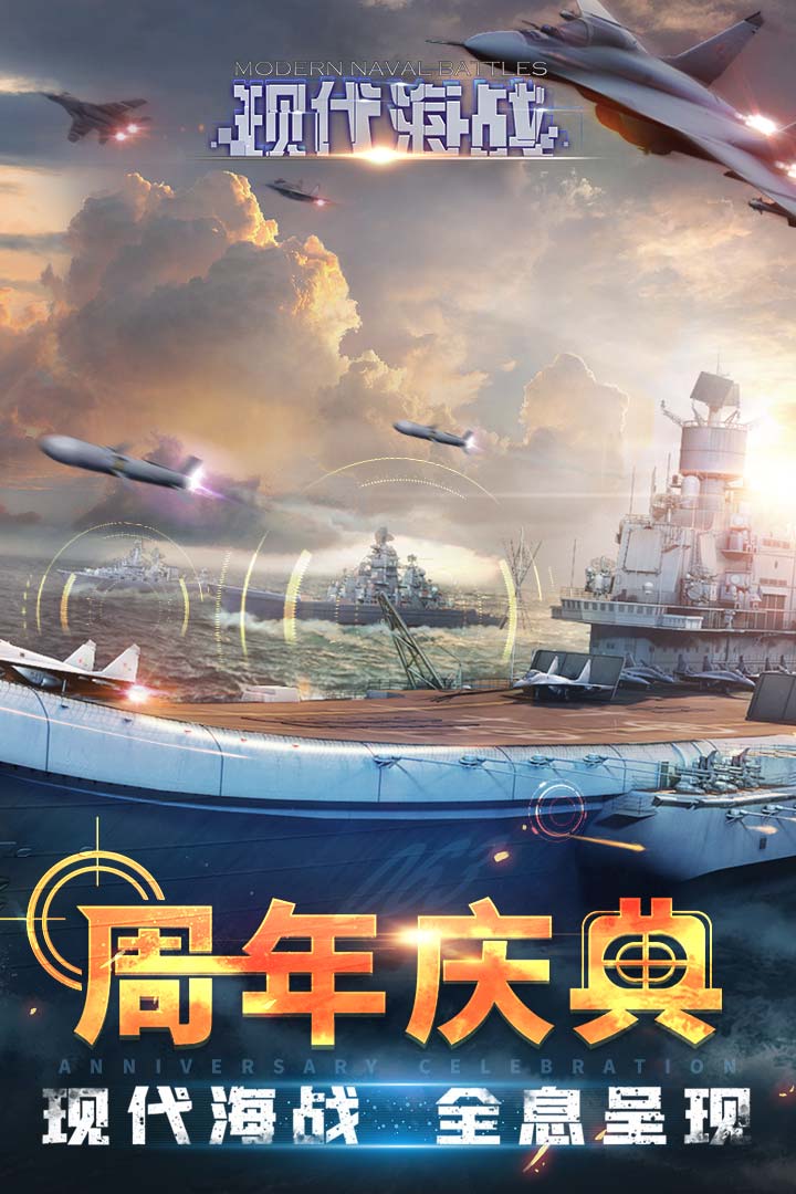现代海战 v1.0.104截图