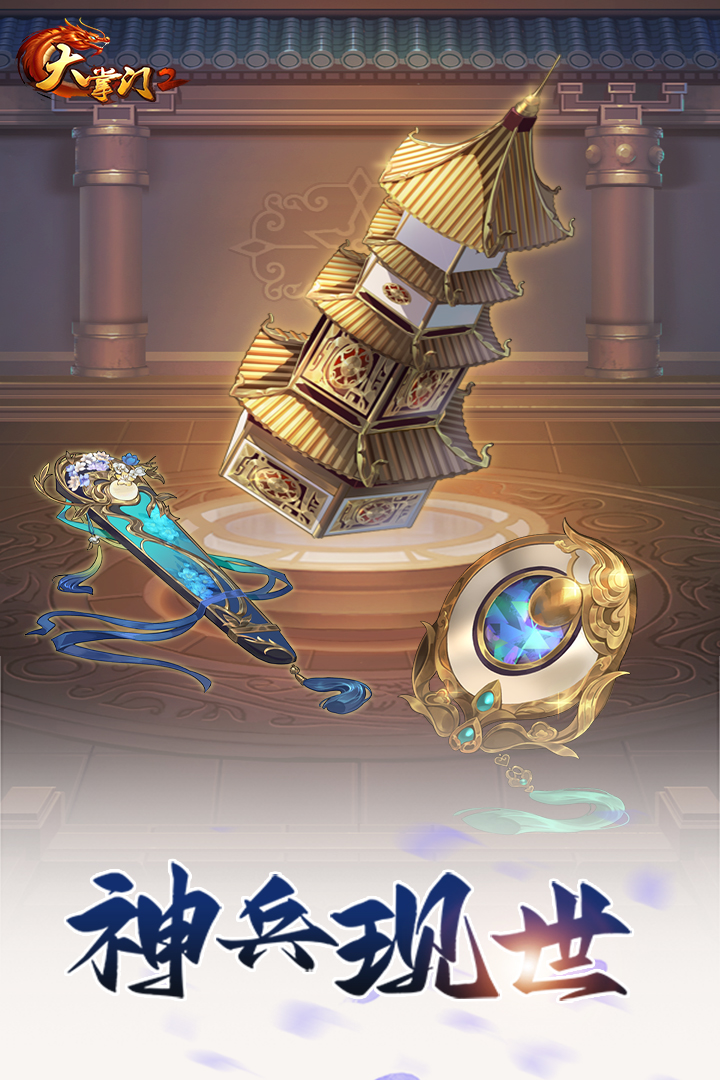 大掌门2 v3.3.5截图